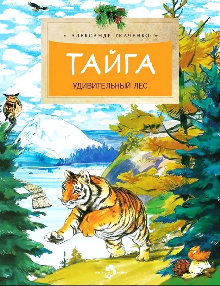 Taiga. Apbrīnojams mežs