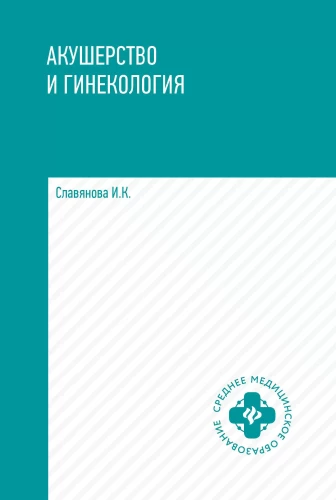 Dzemdību un ginekoloģija