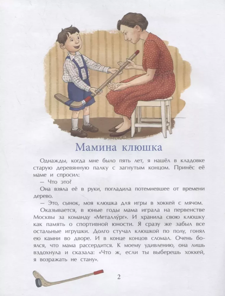Trus ne spēlē hokeju
