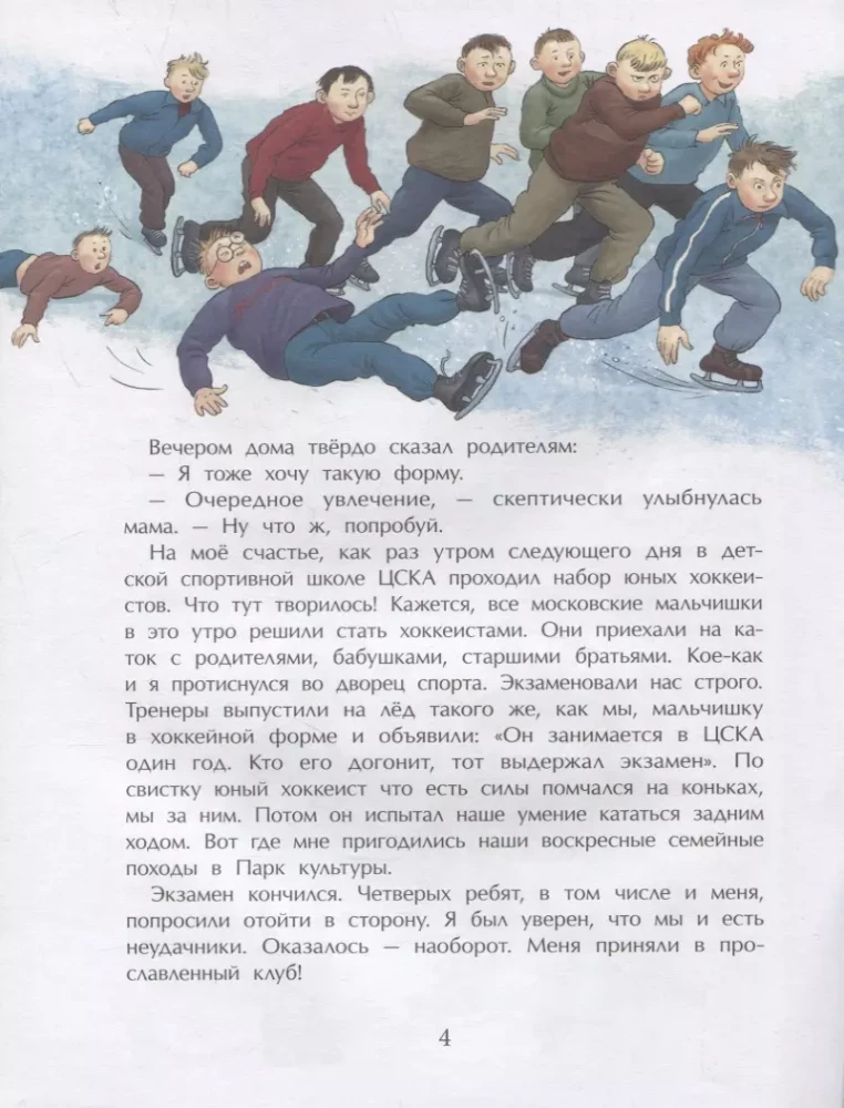 Trus ne spēlē hokeju