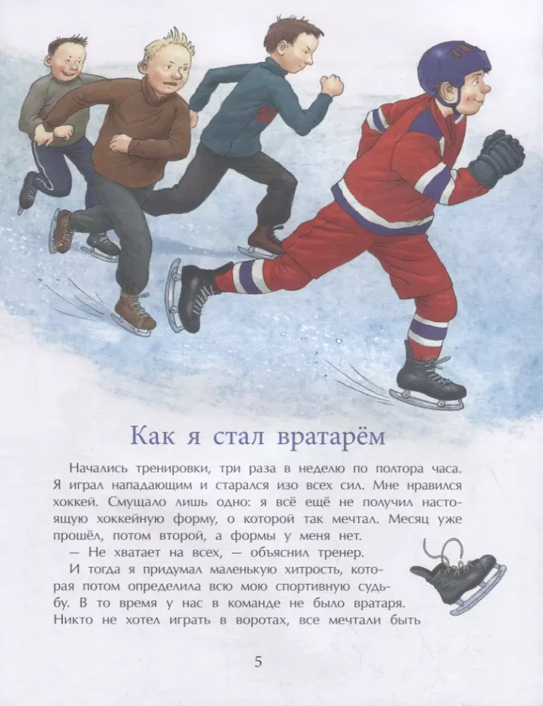 Trus ne spēlē hokeju