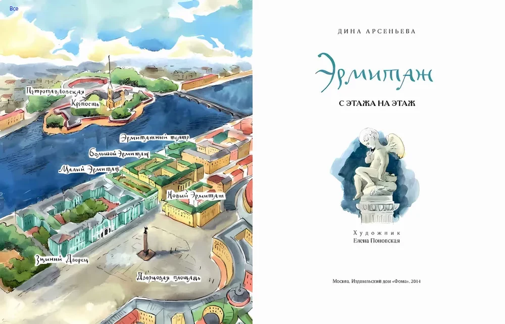 Ermitāža. No stāva uz stāvu