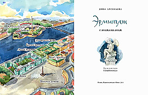 Ermitāža. No stāva uz stāvu