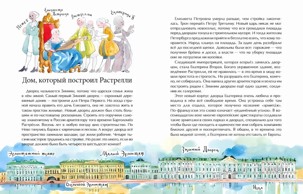 Ermitāža. No stāva uz stāvu