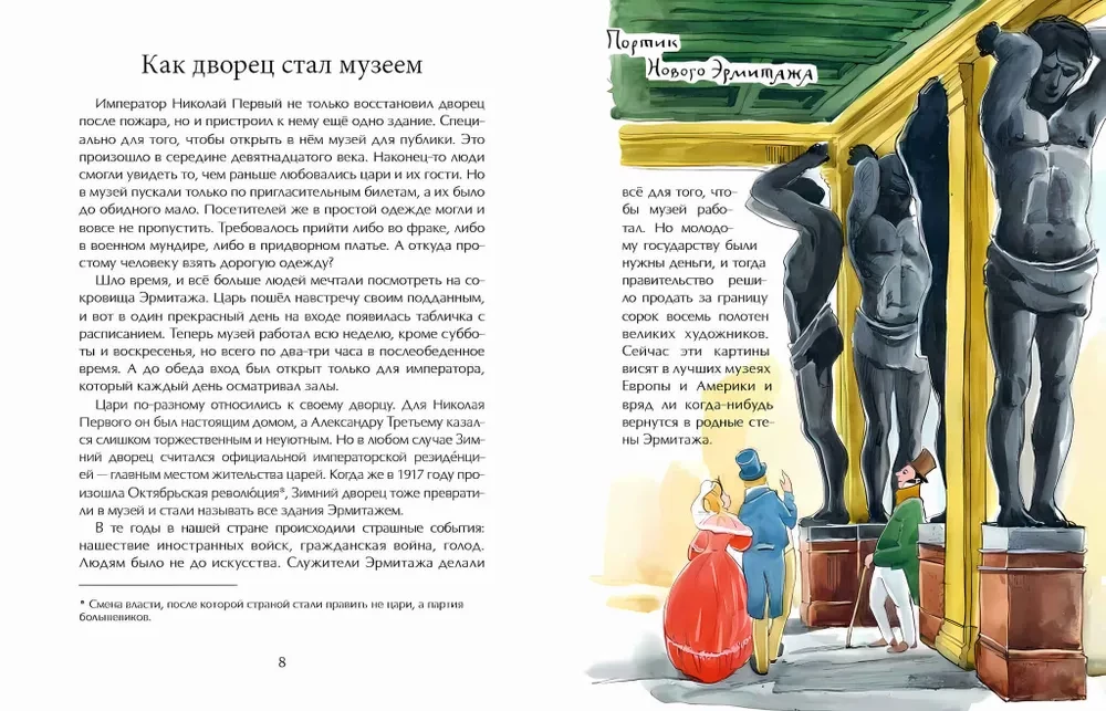 Ermitāža. No stāva uz stāvu