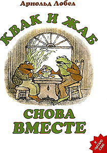 Kvak un Žab atkal kopā