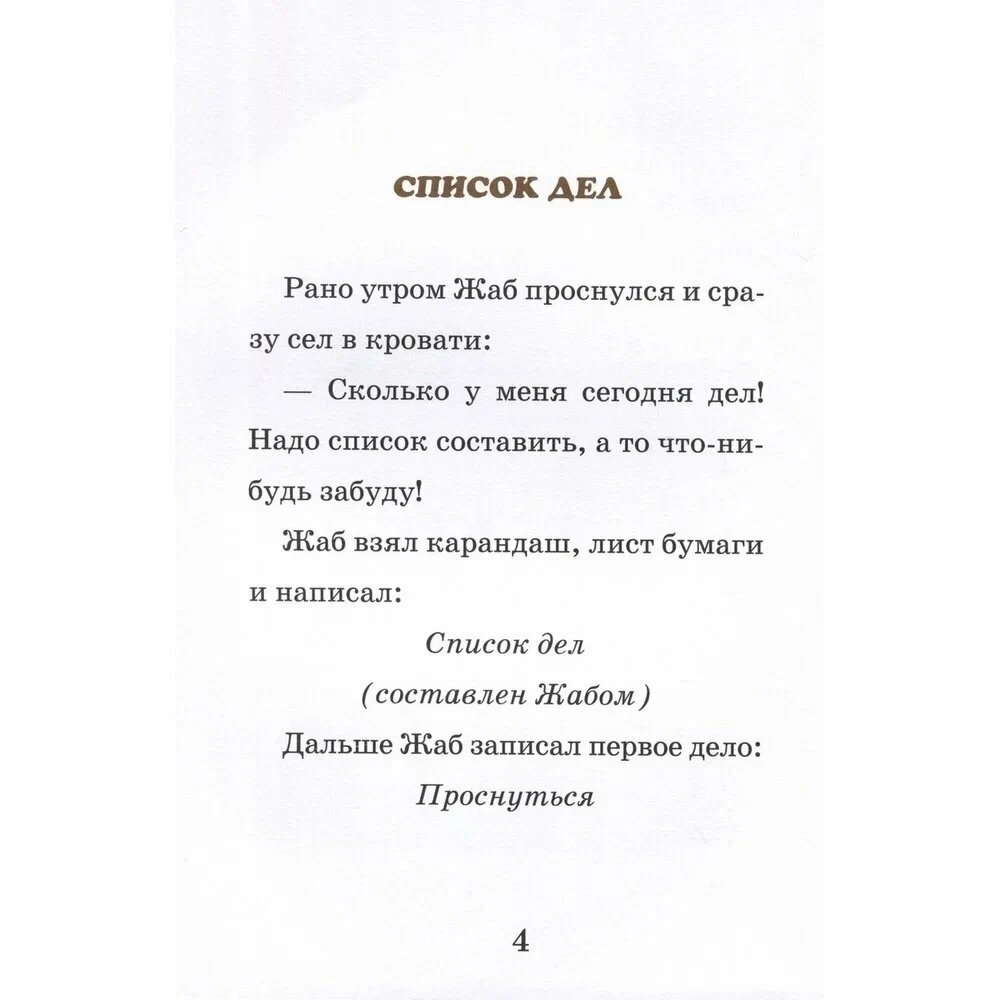 Kvak un Žab atkal kopā