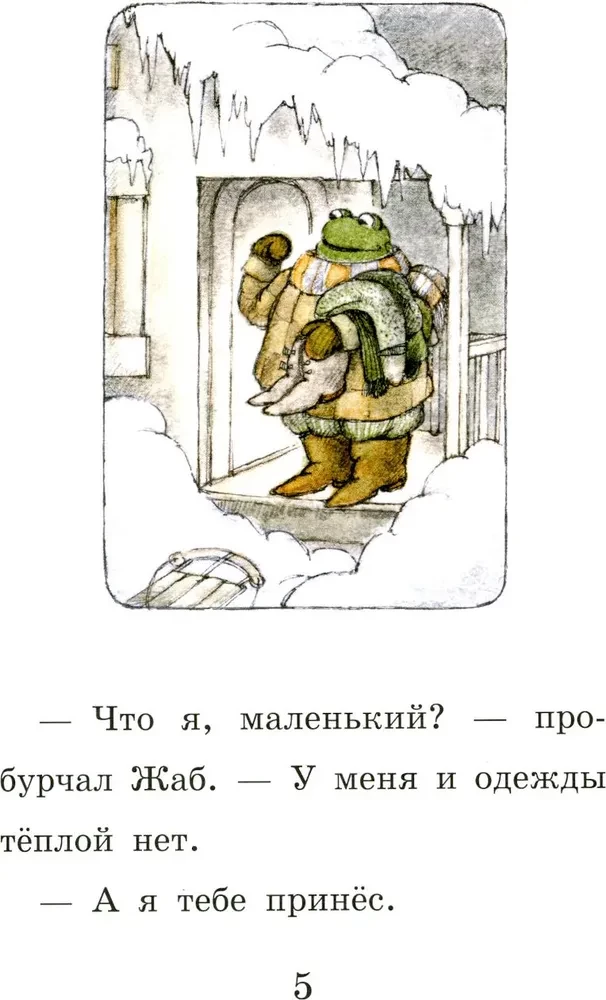 Kvak un Žaba visu gadu