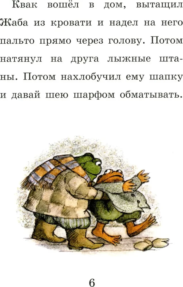 Kvak un Žaba visu gadu