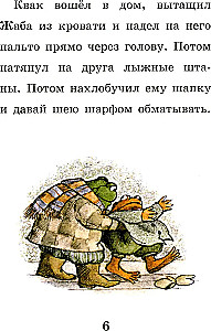 Kvak un Žaba visu gadu