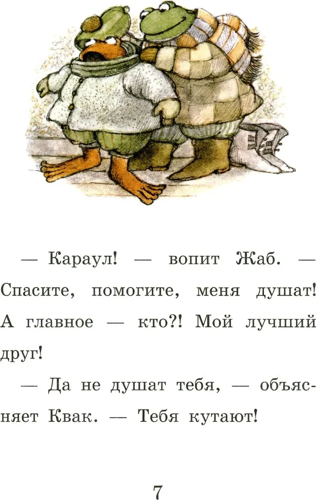 Kvak un Žaba visu gadu
