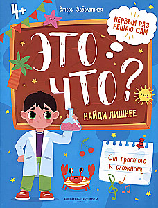 Kas tas ir? Atrodi lieko