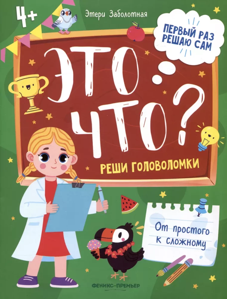 Kas tas ir? Atrisini mīklas