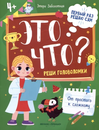 Kas tas ir? Atrisini mīklas