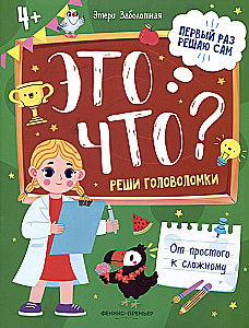 Kas tas ir? Atrisini mīklas