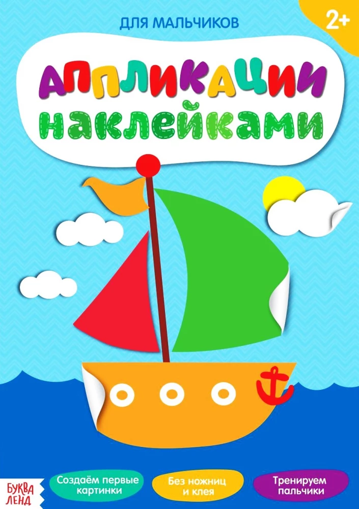 Aplikācijas ar uzlīmēm - Zēniem