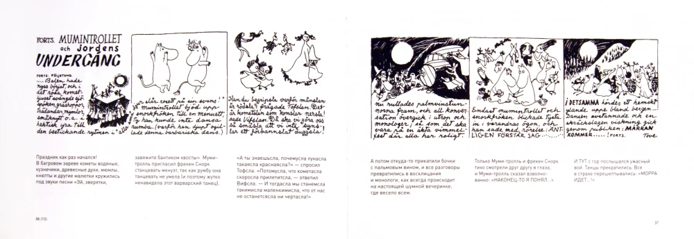 Mumi-trollis un pasaules gals