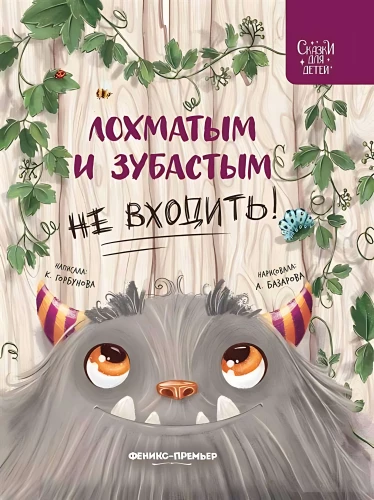 Sārtiem un zobainiem nav ieeja!