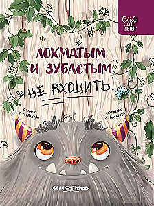Sārtiem un zobainiem nav ieeja!
