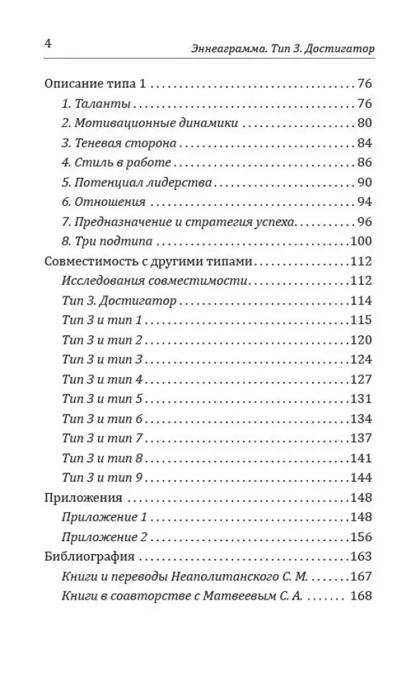 Enneagramma. Tips 3. Sasniegējs