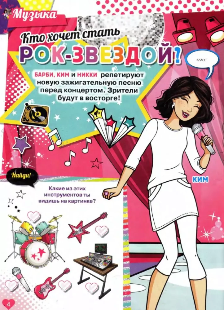 Žurnāls - Spēlējam ar Barbi