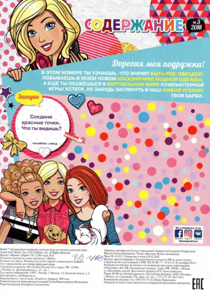 Žurnāls - Spēlējam ar Barbi