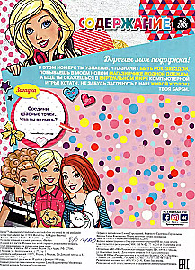 Žurnāls - Spēlējam ar Barbi