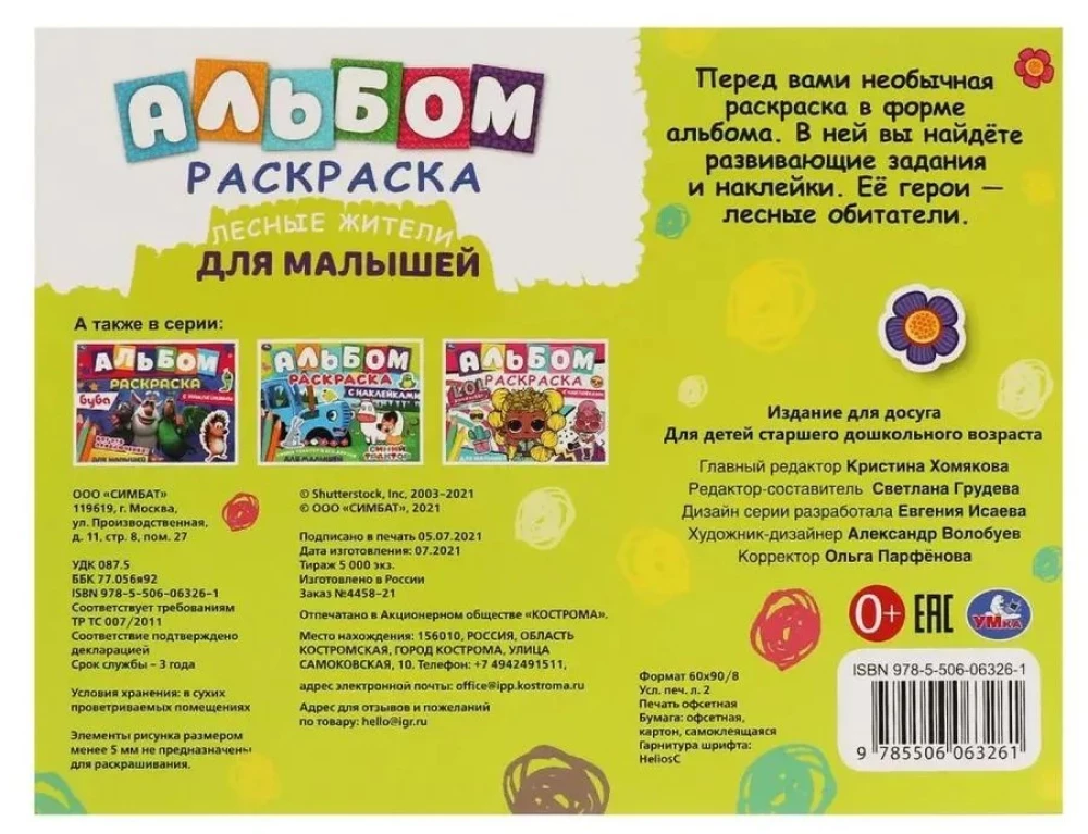 Krāsojamā grāmata ar uzlīmēm - Meža iemītnieki