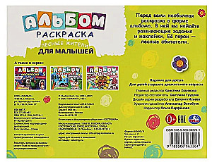 Krāsojamā grāmata ar uzlīmēm - Meža iemītnieki