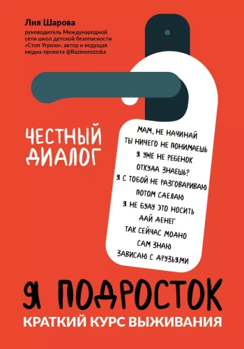 Es esmu pusaudžu. Īss izdzīvošanas kurss