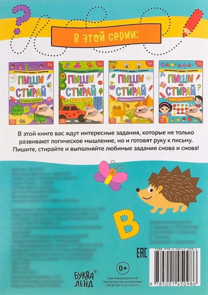 Daudzreiz lietojama grāmata ar uzdevumiem - Raksti-dzēš. Visgudrākie uzdevumi