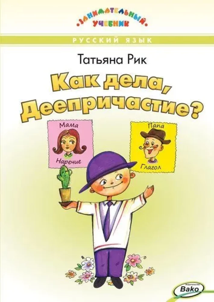 Kā iet, Deeperčip?