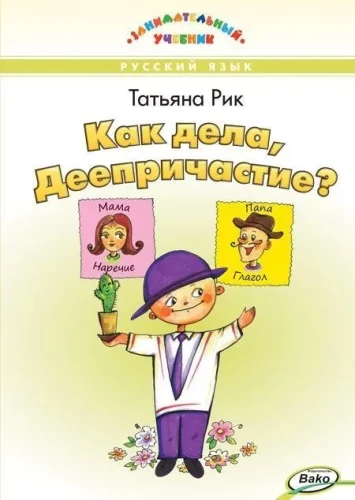 Kā iet, Deeperčip?