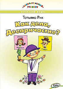 Kā iet, Deeperčip?