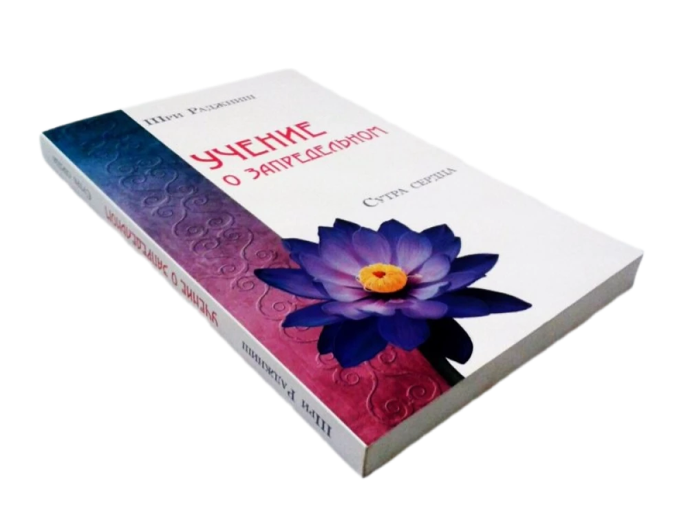 Mācība par pārdabisko. Sirds sutra