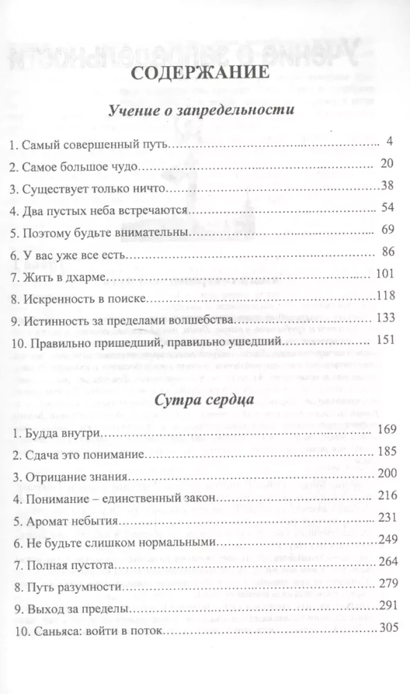 Mācība par pārdabisko. Sirds sutra