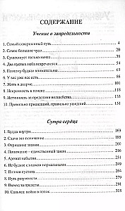 Mācība par pārdabisko. Sirds sutra