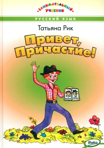 Sveiki, Participle!