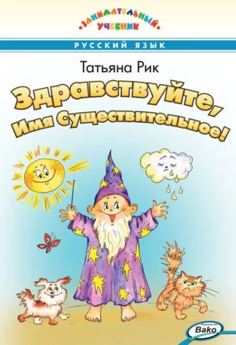 Sveiki, Vārds!