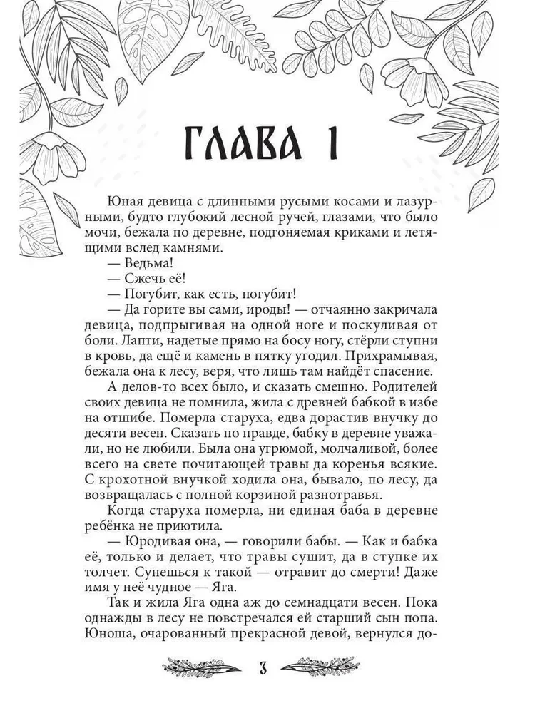 Jaga. Sākums