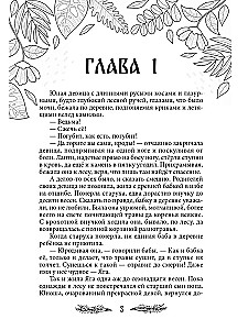 Jaga. Sākums