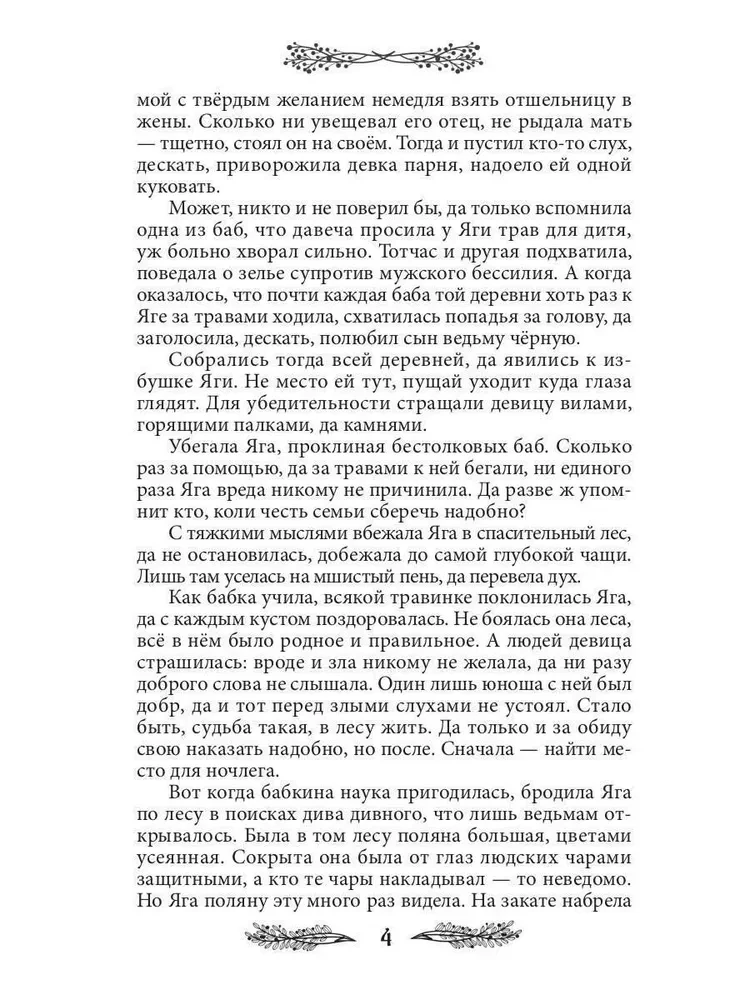 Jaga. Sākums