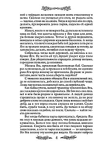 Jaga. Sākums