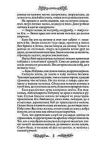 Jaga. Sākums
