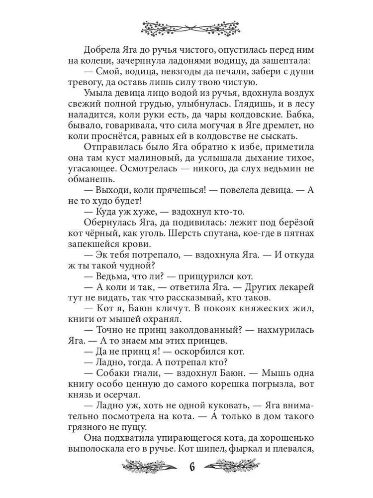 Jaga. Sākums