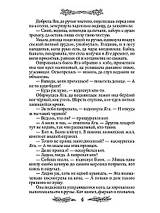 Jaga. Sākums