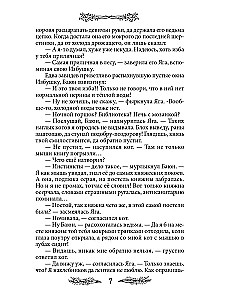Jaga. Sākums