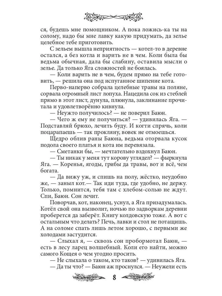 Jaga. Sākums