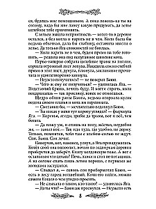 Jaga. Sākums