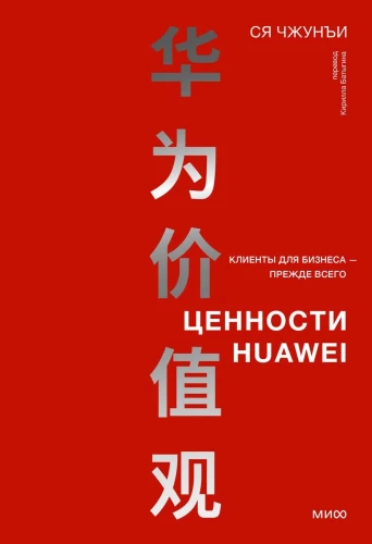 Huawei vērtības. Klienti biznesam — vispirms